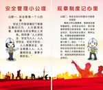 安全管理公理