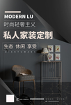时尚轻奢灰色格调高端家装海报