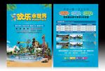 水乐园宣传单