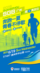 跑步海报