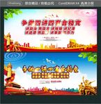 争做四讲四有合格党