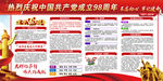 中国共产党成立98周年