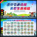小学生交通安全