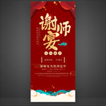 谢师宴
