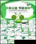 节能宣传周和低碳日活动ppt