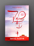 国庆节海报