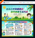 夏季健康教育