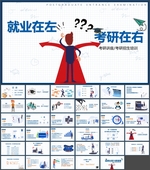 考研招生就业选择培训课件PPT
