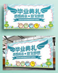 幼儿园毕业典礼晚会舞台背景板
