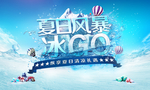 夏日风暴