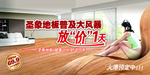 地板海报