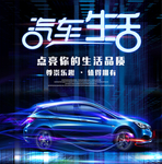 汽车海报