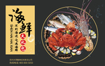 海鲜礼盒