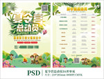 暑期夏令营总动员DM单页