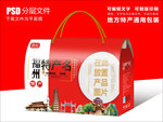 福建福州特产包装盒礼盒设计