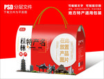 广西桂林特产包装盒礼盒设计