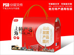 上海特产包装盒礼盒设计PSD
