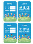 学生证工作证