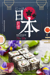 日本料理