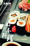 日本料理