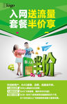 新入网海报