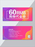 代金券