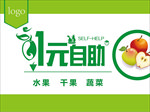 一元自助