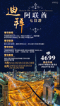 迪拜旅游海报