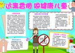 禁烟小报