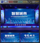 智慧城市