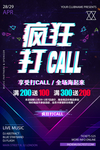 疯狂打CALL