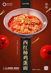 西红柿鸡蛋面