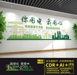 国家电网文化墙