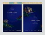 房地产别墅海报主画面蓝色调
