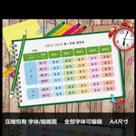 七彩清新小学课程表设计
