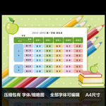 苹果绿清新小学课程表设计