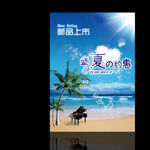 新品上市商场卖场夏季促销海报