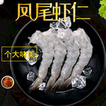 凤尾虾仁淘宝主图设计