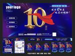 10周年庆