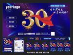 30周年庆