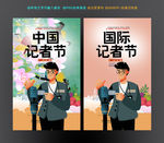 记者
