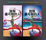 边防战士