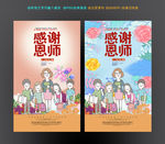 教师节海报