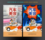 汽车美容