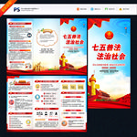七五普法三折页