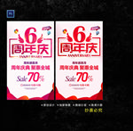 6周年庆