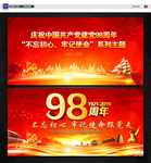 建党98周年庆