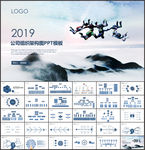 公司组织架构图PPT