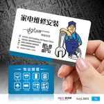 百货家电PVC塑料双面名片