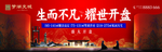 高端大气红色地产开盘活动桁架